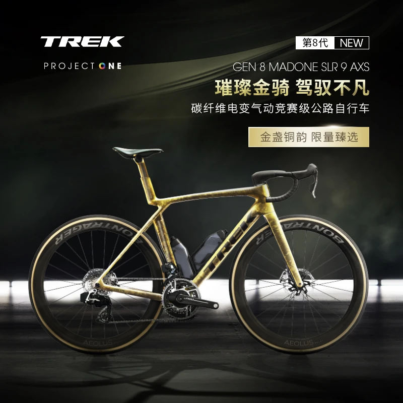 TREK/崔克MADONE SLR 9 AXS P ONE限量款碳纤维气动竞赛公路车