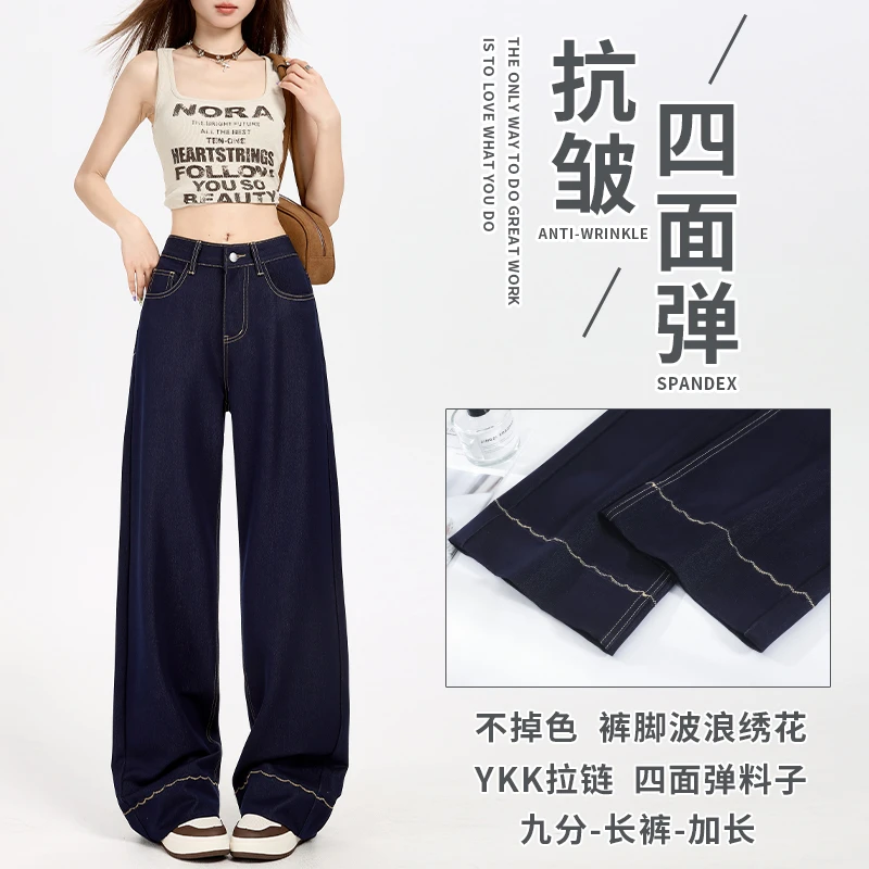 加长抗皱四面弹阔腿牛仔裤女高个子春秋大码2025新款直筒超长拖地