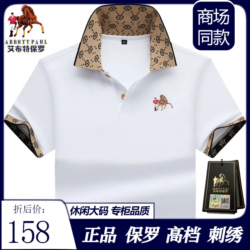艾布特保罗刺绣丝光棉男士翻领POLO衫短袖T恤夏季透气凉感半袖潮T