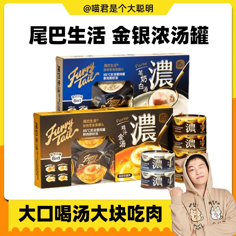 尾巴生活金银罐猫咪零食罐头补水 85度鲜肉浓汤慢炖罐