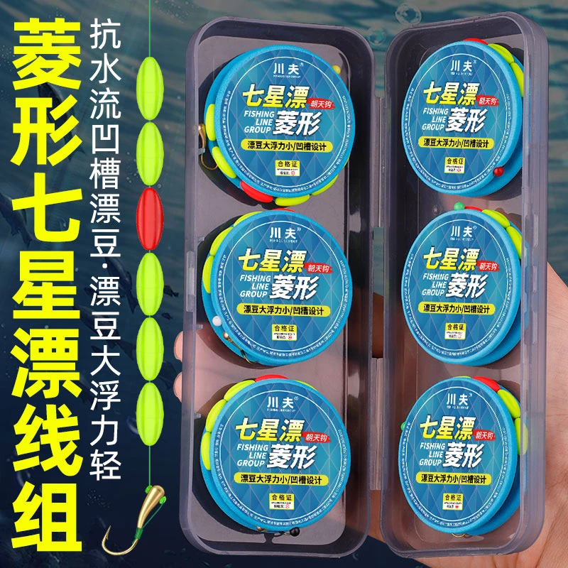 新型七星漂朝天钩线组免调漂醒目菱形漂豆抗水流风浪鲫鱼线组套装
