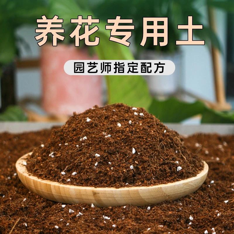 通用型泥炭轻质营养土养花种菜专用三角梅发财树有机种植土壤花土