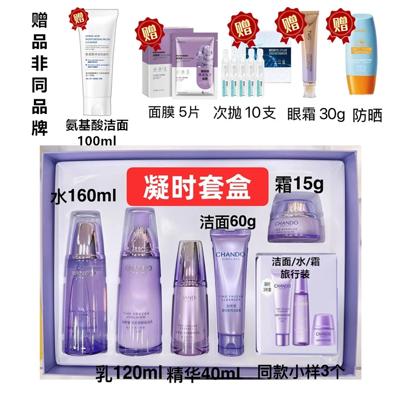 自然堂凝时抗皱紧致礼盒面部护肤品送妈妈送老婆保湿【刮码发货】