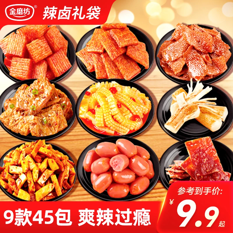 【辣卤零食45包】金磨坊辣卤零食礼包网红休闲零食开袋即食