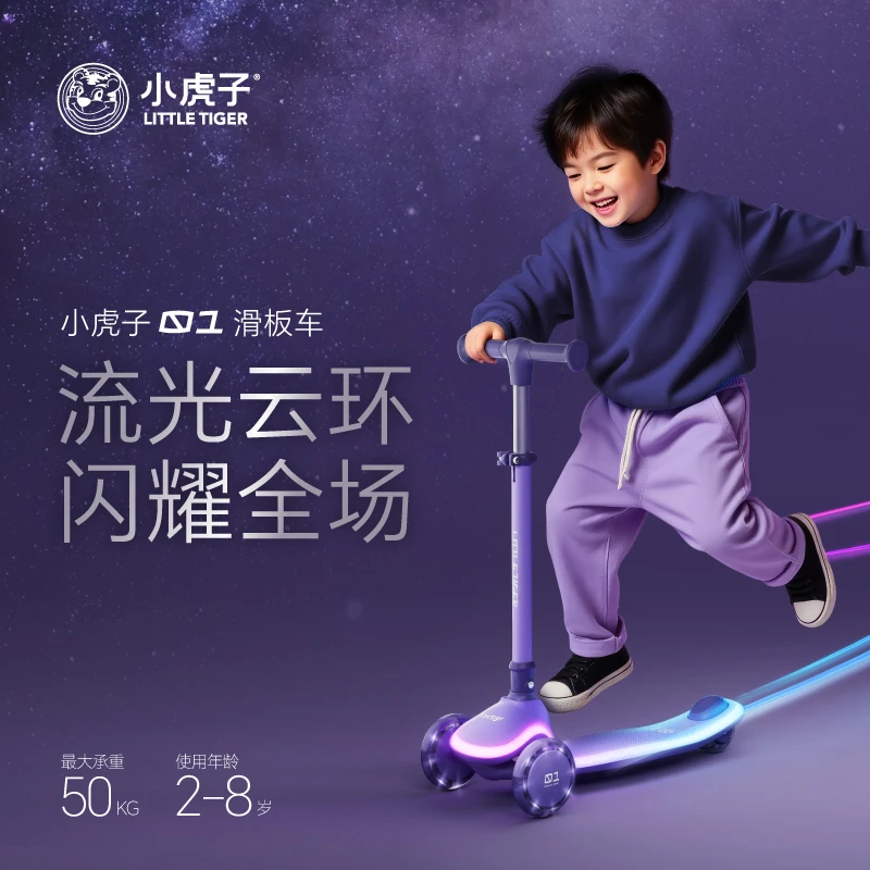 小虎子01儿童滑板车2到8岁男女可折叠可调节高度踏板闪光滑板车