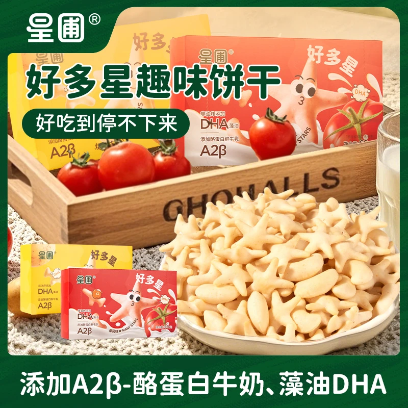 星圃好多星趣味饼干A2β酪蛋白牛奶薯脆办公室休闲零食儿童60g/盒