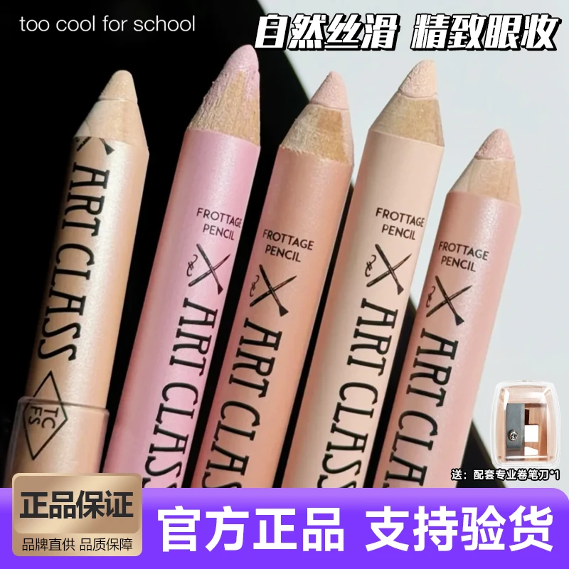 【官方正品】涂酷too cool for school初学者提亮眼影珠光卧蚕笔