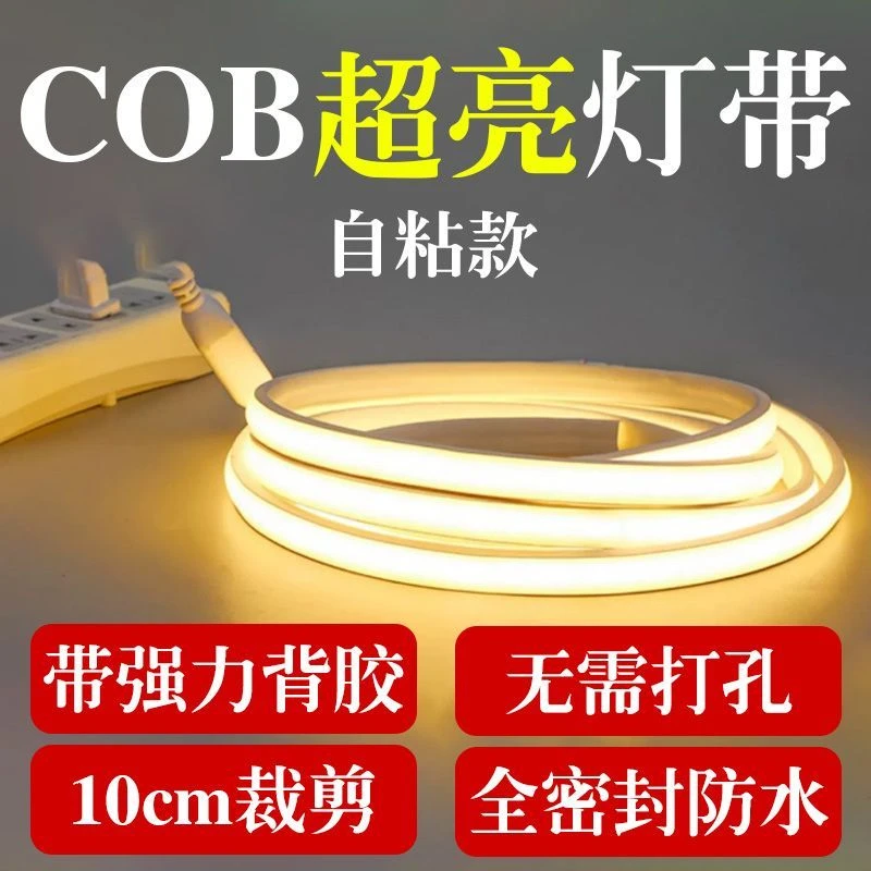 自粘cob灯带无暗区220Vled超亮客厅吊顶线性室内户外防水软灯条