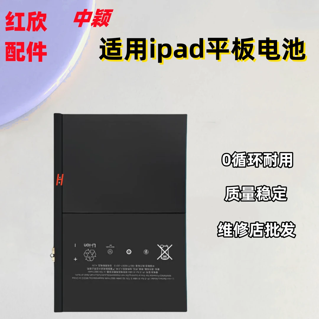 10.5 ipad5 ipad6 pro9.7 10.2 pro11 ipad8mini4/2/5/6电板 电池