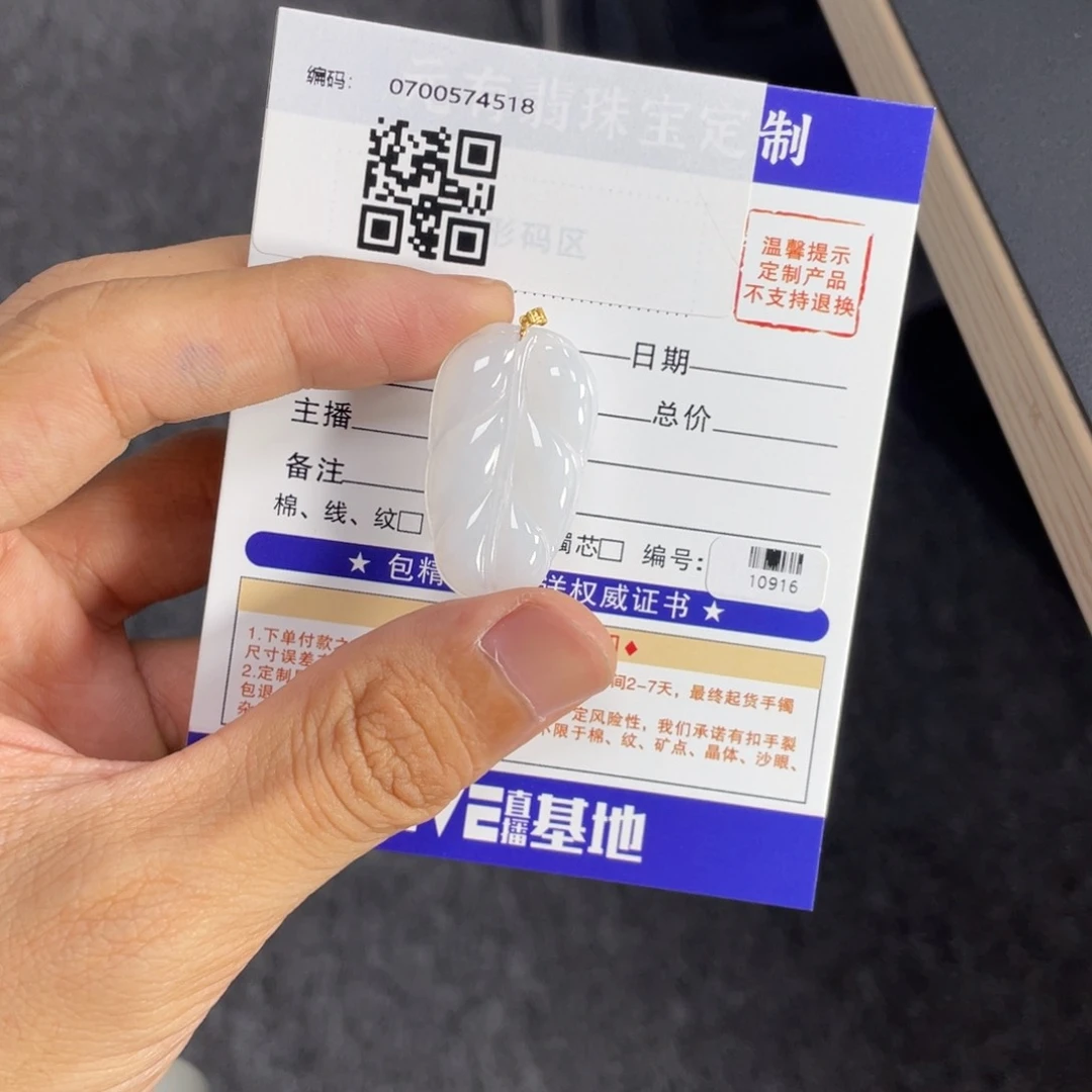 翡翠18K金镶嵌颈饰白叶子