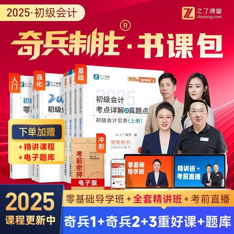 【2025】之了课堂奇兵制胜1奇兵2+3初会学考要点备考真题详解