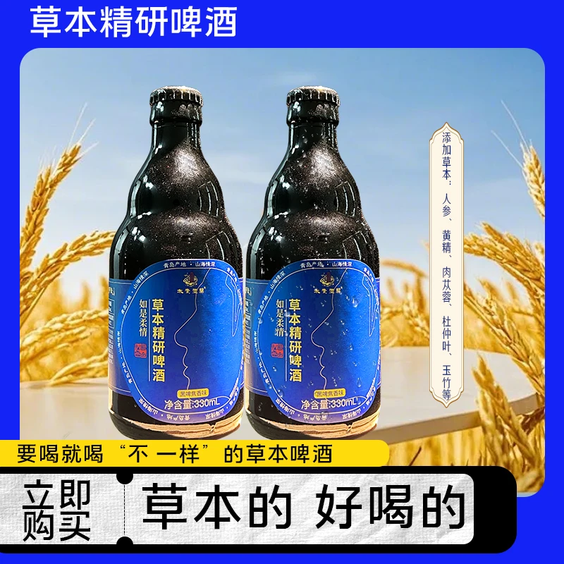 太素灵兰草本精研黑啤啤酒口感独特清爽宜人如是柔情黑啤330ml6瓶