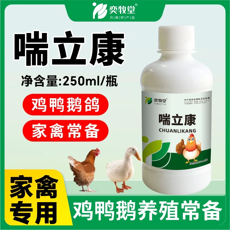 喘立康鸡鸭鹅鸽鹌鹑家禽用瞌睡无精打采养殖兑水使用饲料添加剂