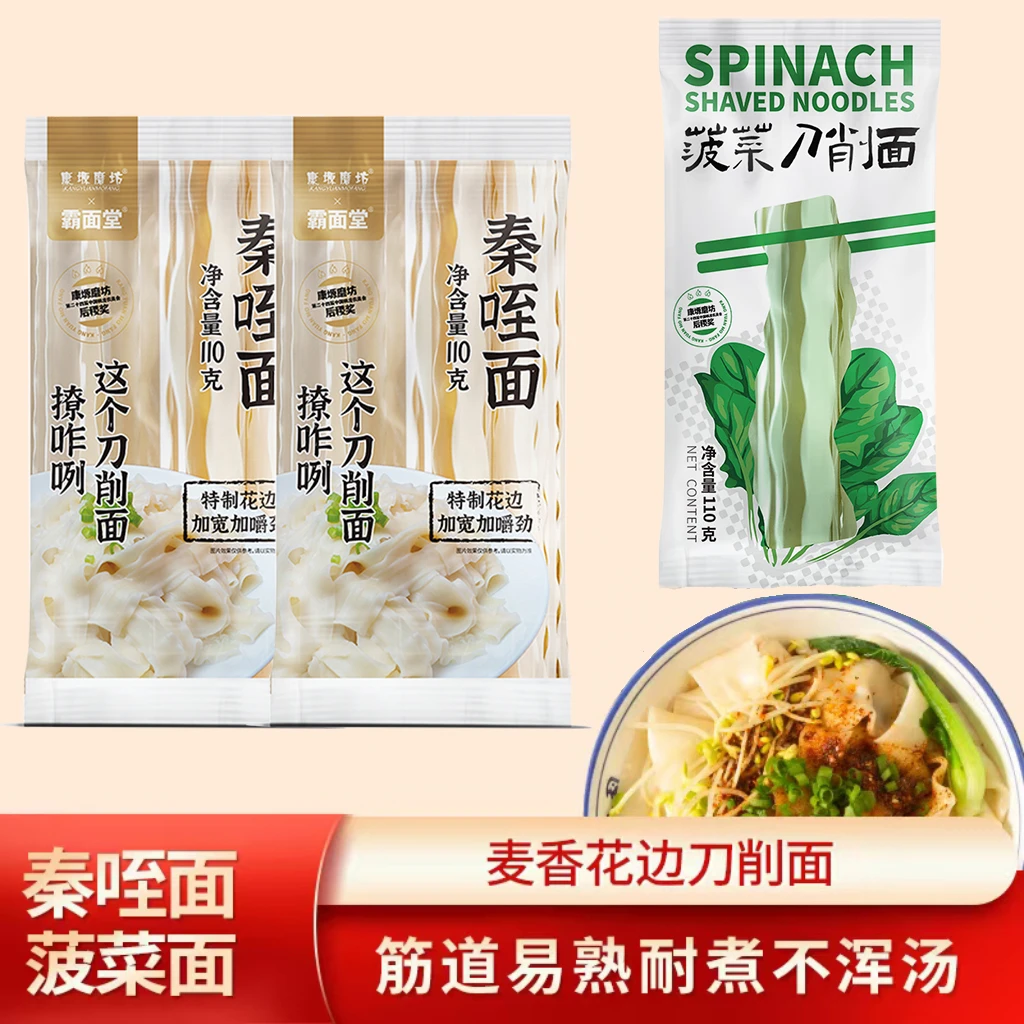 【3袋】陕西秦咥面油泼辣子宽面白面菠菜面非油炸健康耐煮110g*3袋