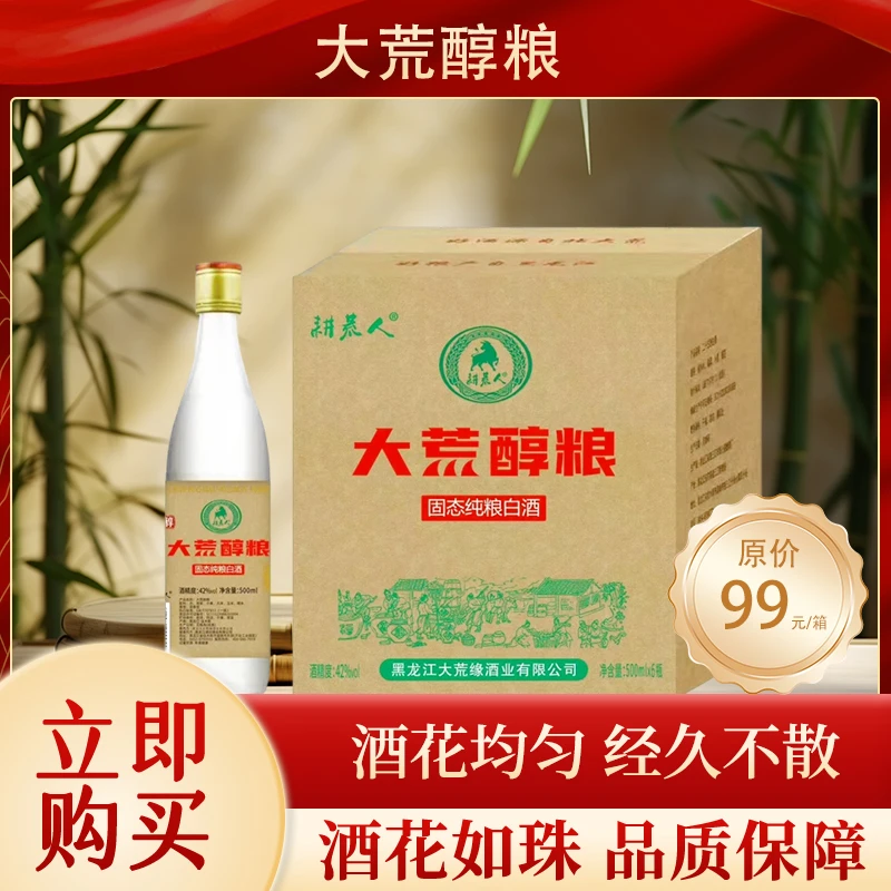 耕荒人浓香型固态纯粮酒口粮酒42度500ml*6瓶