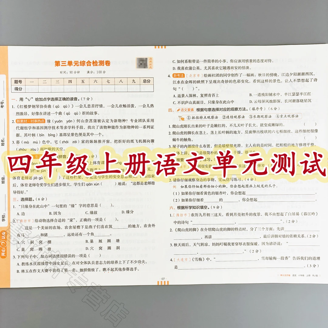 语文单元活页卷四年级上册语文测试卷人教版单元考点梳理期中期末