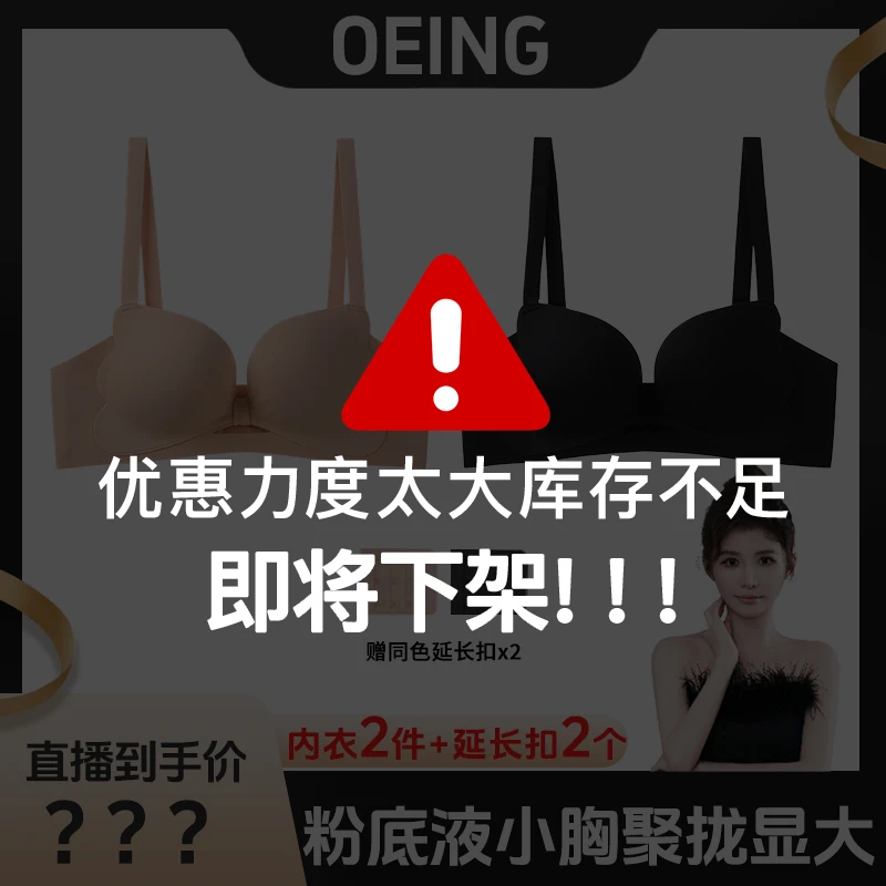 OEING【买一送一】5.0pro升级蝴蝶聚聚杯内衣小胸显大收副乳文胸罩