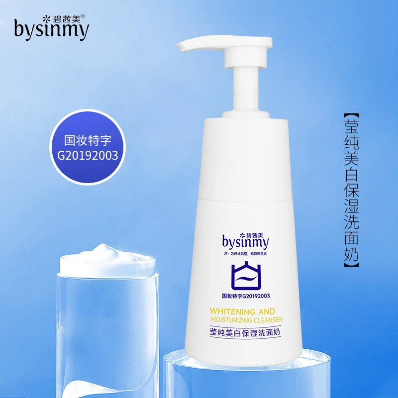 bysinmy碧茜美莹纯美白保湿洗面奶