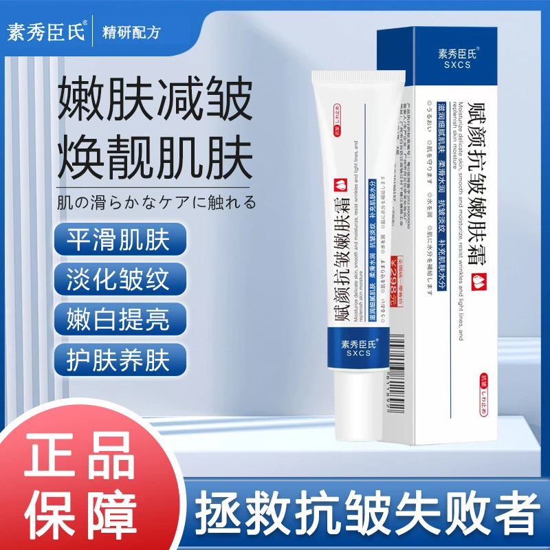 赋颜水嫩嫩肤霜保湿补水滋润淡化细纹紧致颈纹减纹淡化滋润女面霜