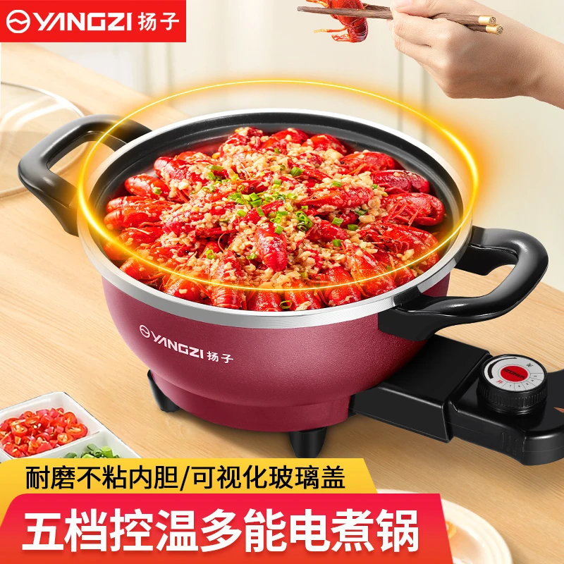扬子电火锅电锅家用多功能料理一体式煎煮炒电煮锅电炒锅电热火锅