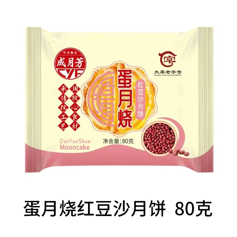蛋月烧红豆沙月饼单包装