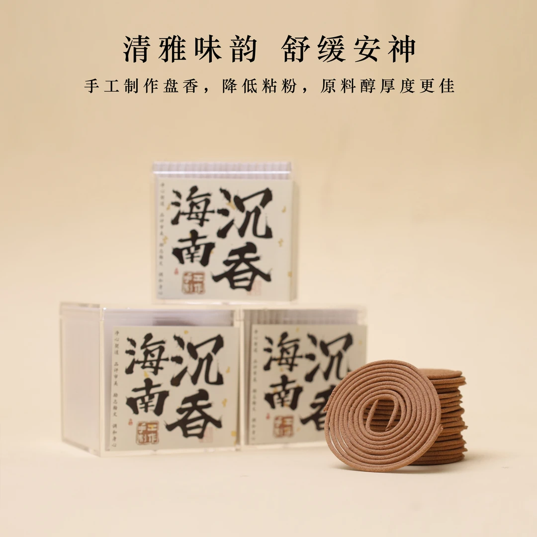盘香 海南沉盘香2h手工盘香花香果香清雅悠远