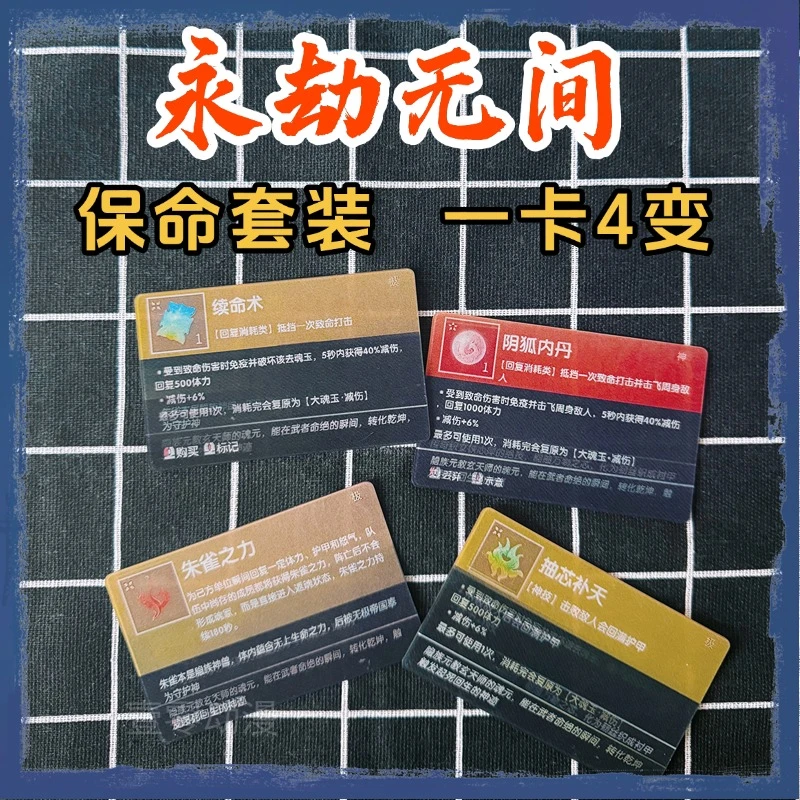 永劫无间同人周边多变光栅卡二创魂玉续命术阴狐内丹赛博护身符