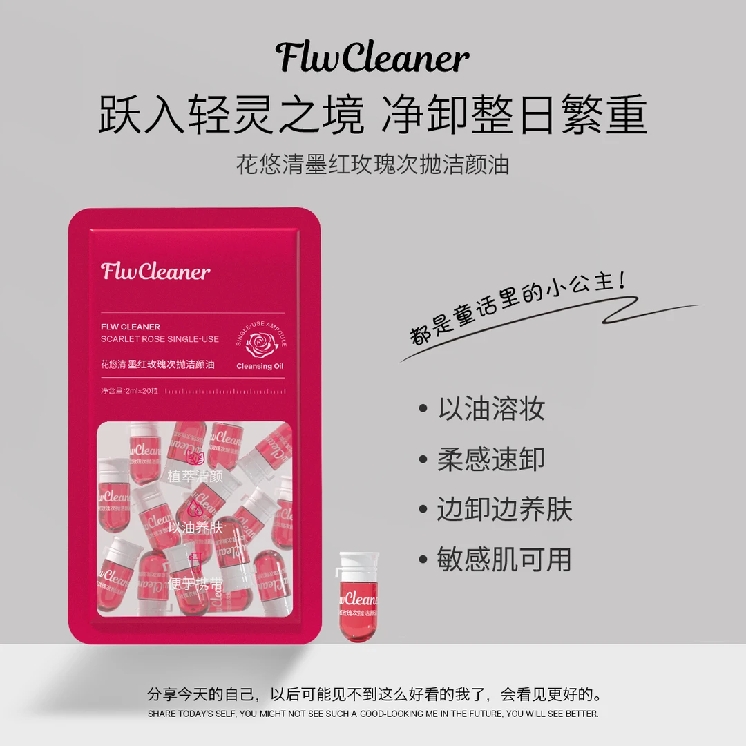 Flw Cleaner卸妆油次抛安瓶便携眼唇旅行装三合一深层清洁舒缓