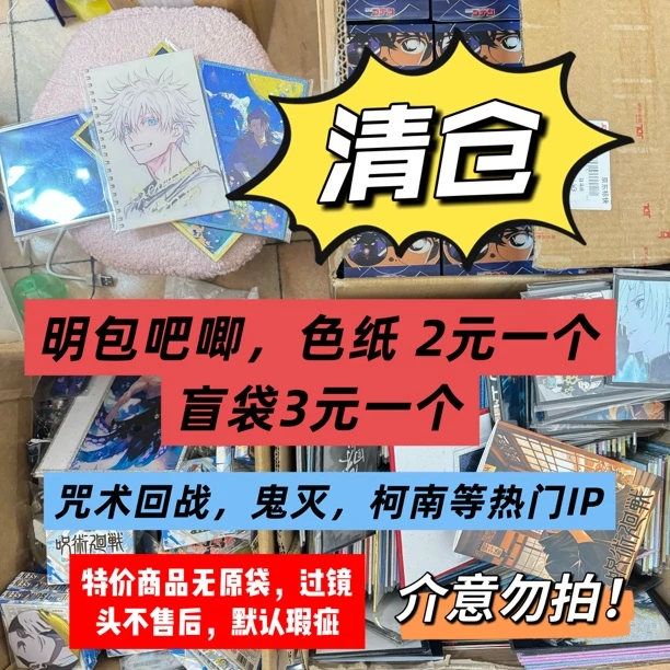 【同人二创】直播间咒术鬼灭柯南默认瑕疵介意勿拍盲盒明包
