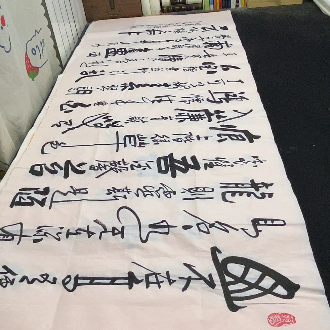 书法老师精品书法