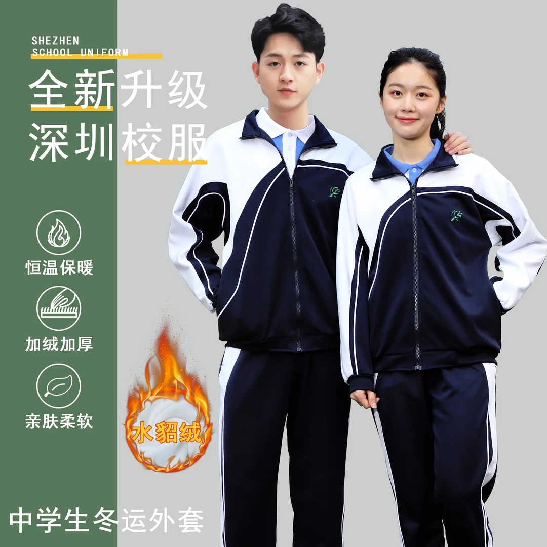 育达深圳校服中学生冬季运动外套上衣初高中生校服加绒冬装