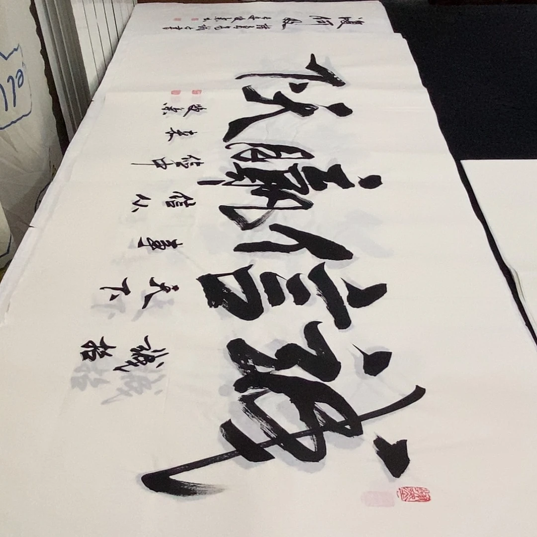 书法老师精品书法