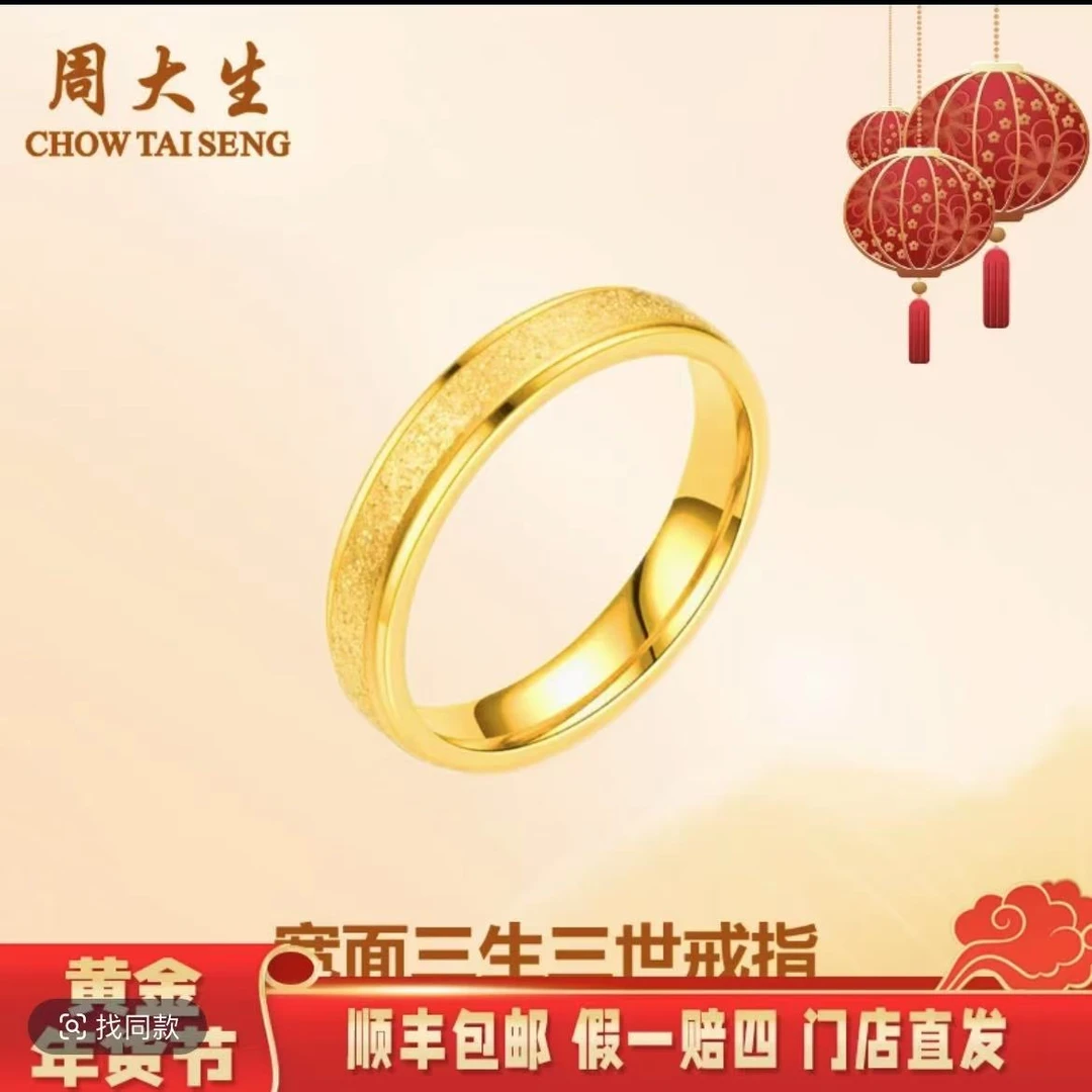 Chow Tai Seng/周大生三生三世爆款素圈黄金戒指情侣礼物经典女生