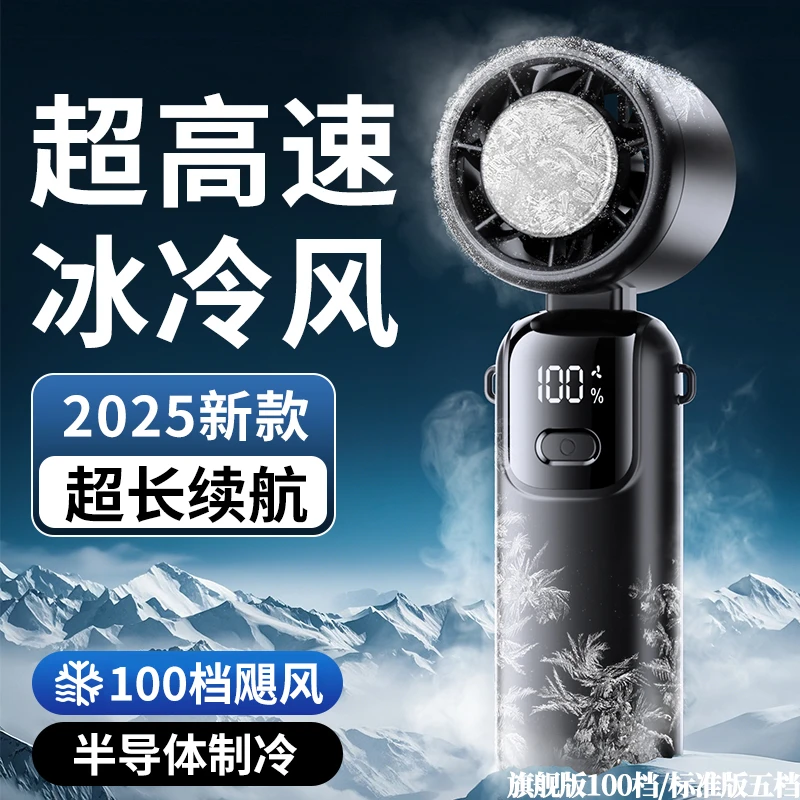 科宾斯高速冰敷手持风扇可折叠挂脖桌面充电户外静音大风力小风炮