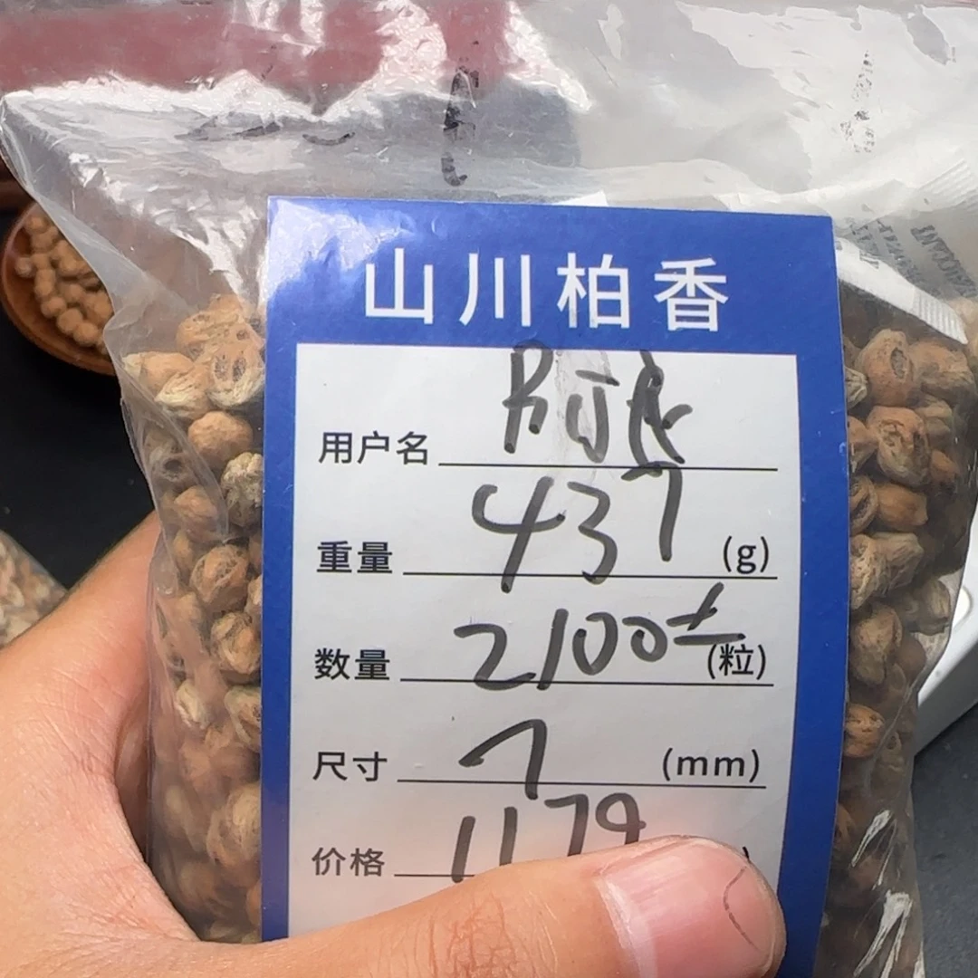 阿***·吊坠柏香籽/百香籽