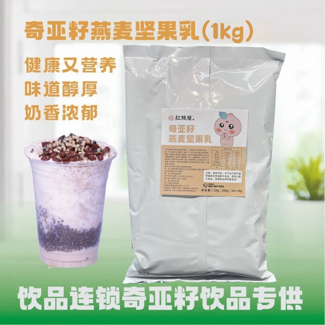 1kg奇亚籽燕麦坚果乳燕麦牛奶速溶饮品奶茶店专用冬季热饮