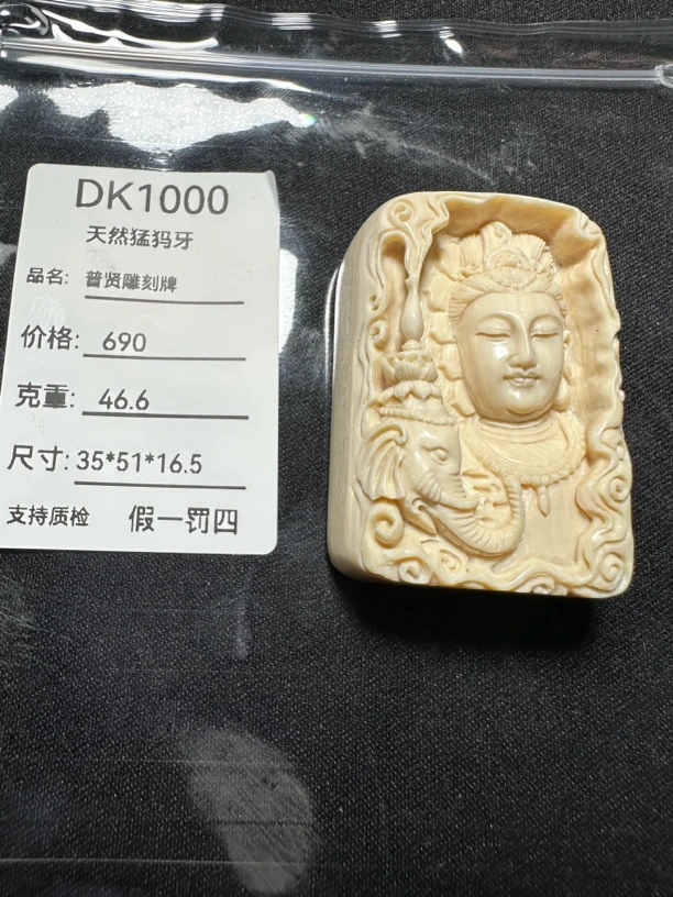 DK1000天然猛犸牙普贤雕刻牌果冻料冰料配饰