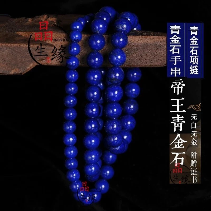 天然辰砂7A收藏级天然阿富汗老矿青金石手炼帝王青男女手串108颗