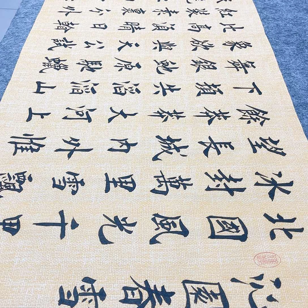 书法沁园春雪欧体楷书堵金栋老师手写欧体楷书