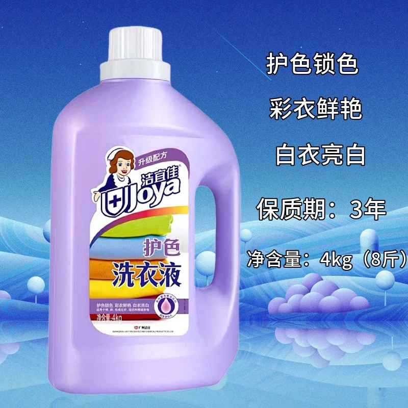 洁宜佳洗衣液护色留香深层净洁持久留香家用去污家用洗衣液大瓶