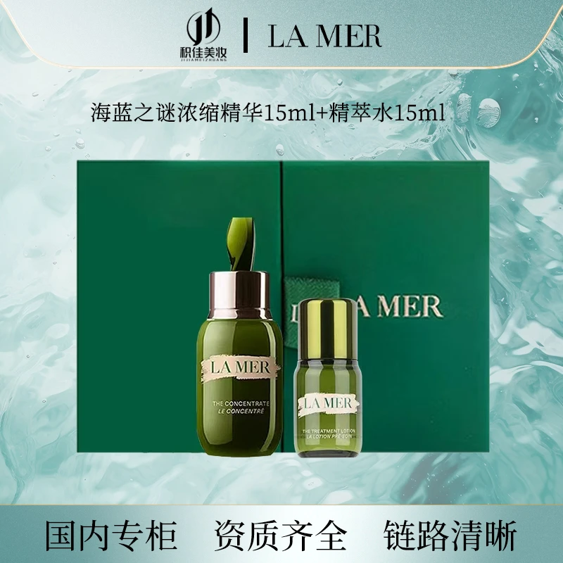 海蓝之谜礼盒（浓缩精华露15ml+精萃水15ml）