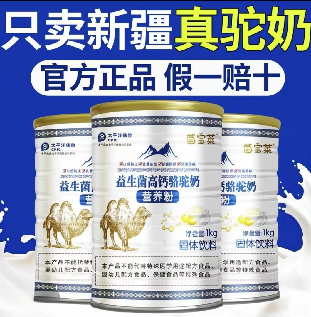 【正品保障】新疆骆驼奶粉中老年多维高钙高蛋白学生成人驼奶粉