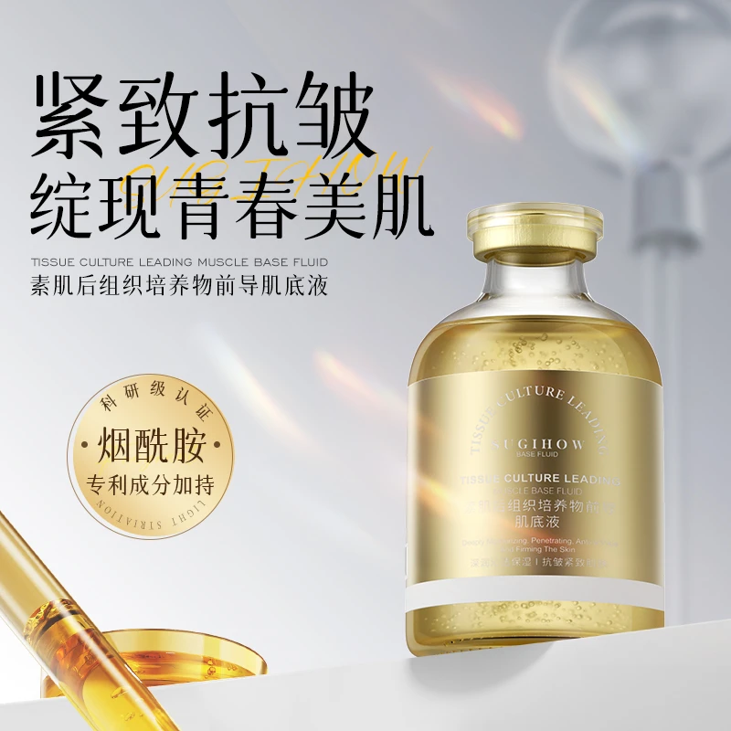 SUGIHOW/素肌后组织培养物前导肌底液
