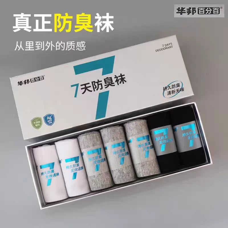 华邦 7天防臭袜 夏款 超博 网面 薄棉 吸汗 除臭  男士船袜A023