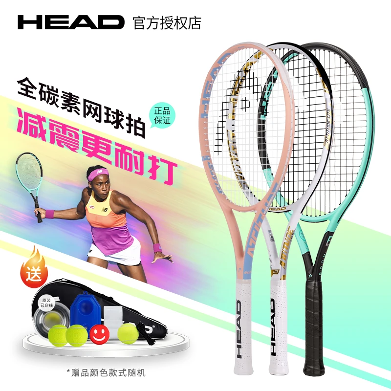 HEAD海德网球拍全碳素碳纤维专业一体大学生单人初学者网球拍推荐