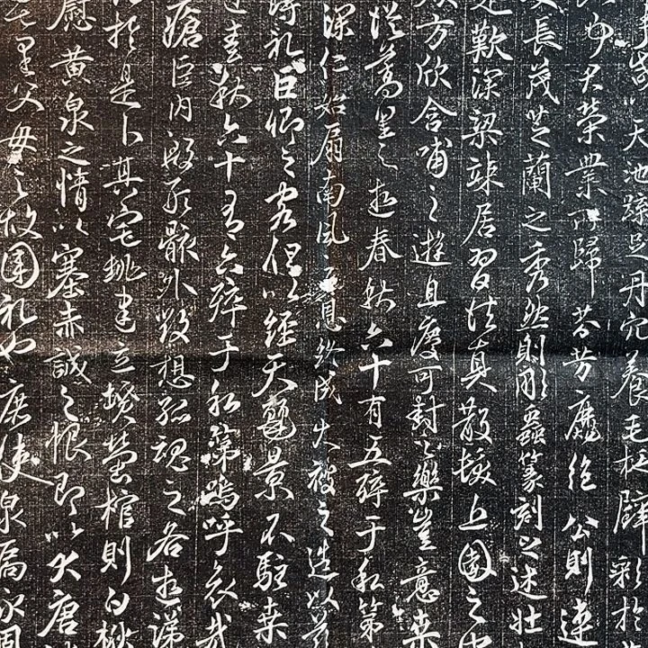 大***头拓片用纸其他刘德墓志