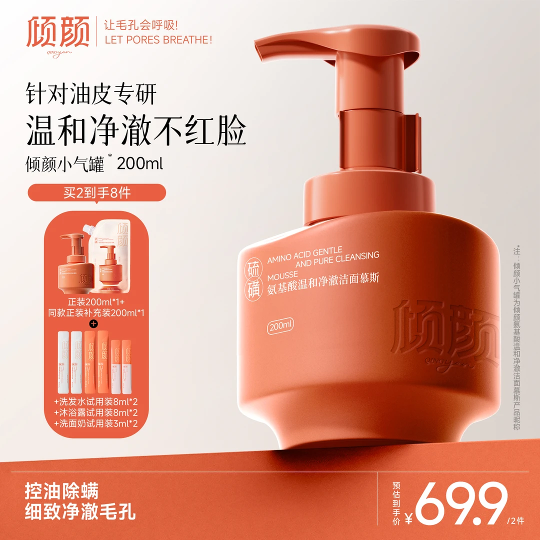 倾颜氨基酸温和净澈洁面慕斯保湿水润净颜清透不紧绷