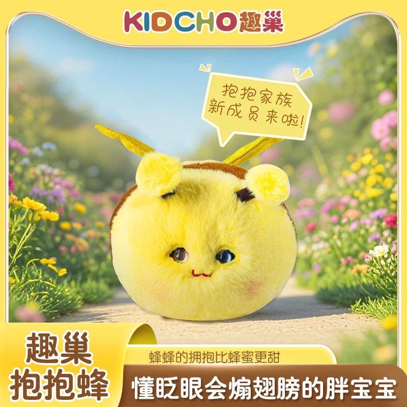 趣巢抱抱蜂可爱蜜蜂玩具眨眼唱歌学说话儿童小女孩毛绒公仔玩偶