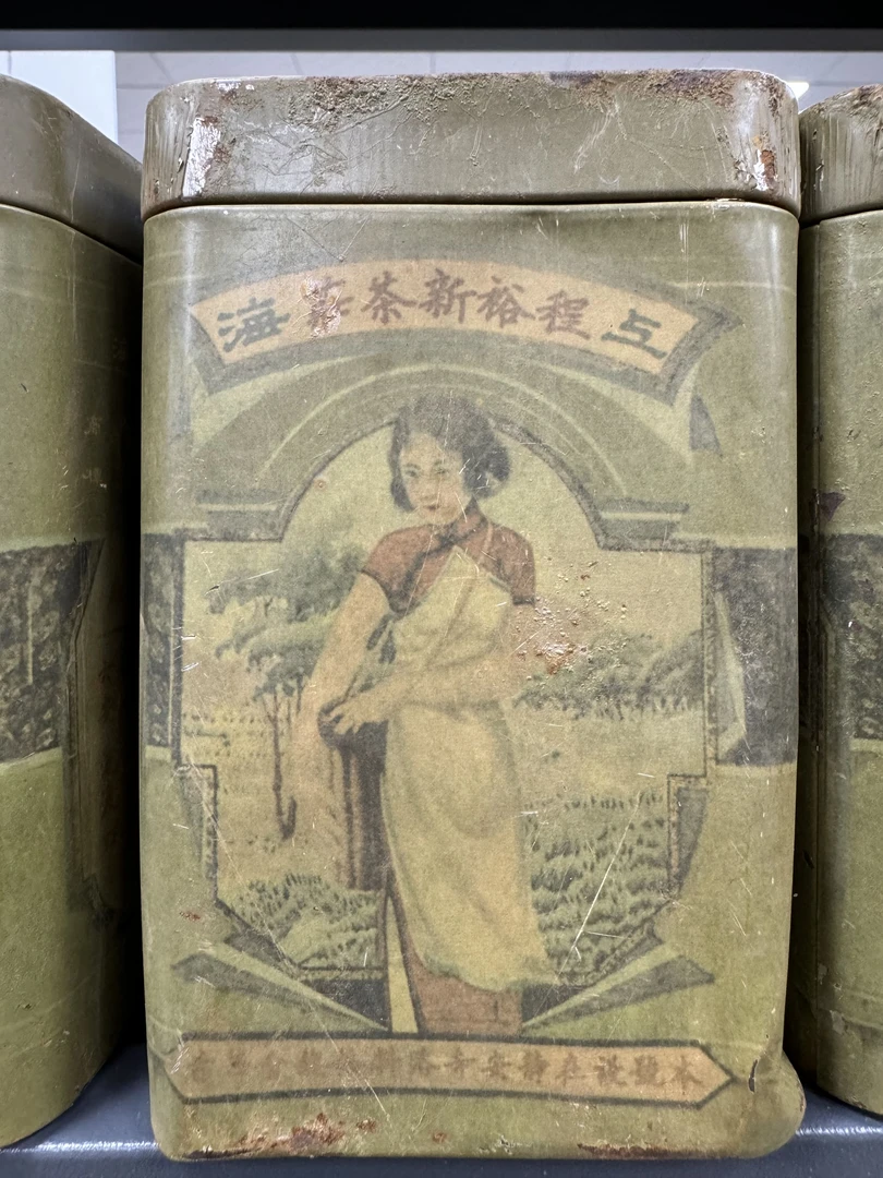 80年代程裕新茶庄云南普洱茶生茶100g