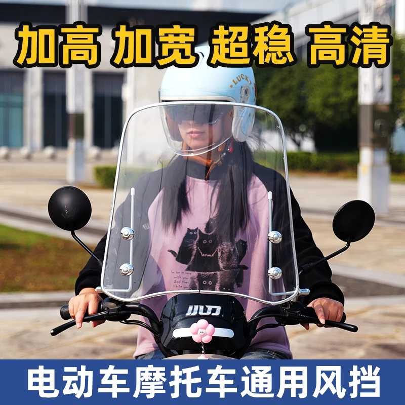 雅迪电动车前挡风板高清前挡风玻璃踏板车防风雨摩托车前挡雨板